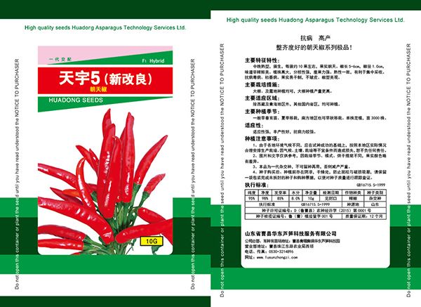 天宇5号新改良